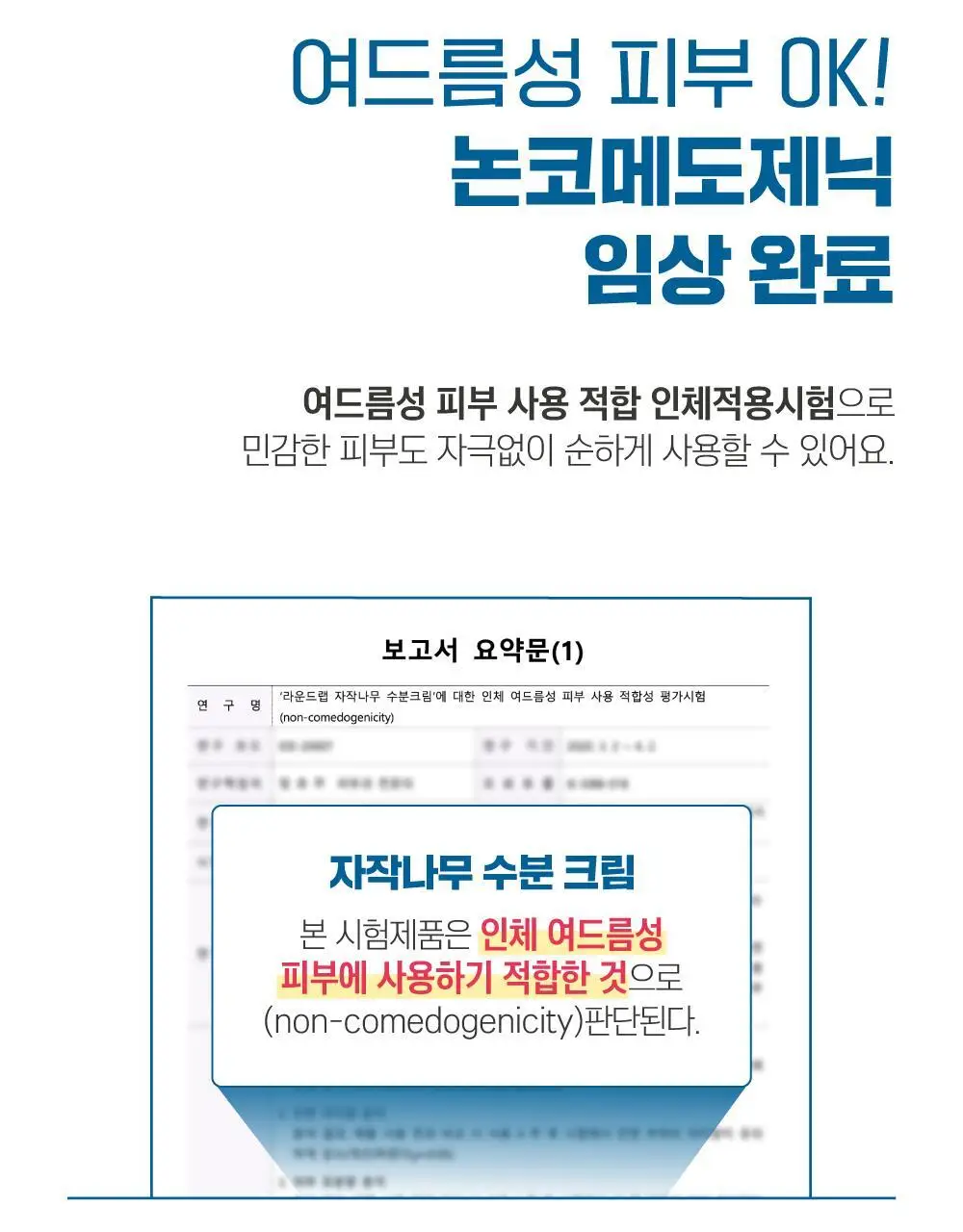 [더블기획/수부지맞춤] 라운드랩 자작나무 수분 크림 80ml 더블 기획 (+말랑 파우치) (눈멍이 콜라보) 상세페이지 18
